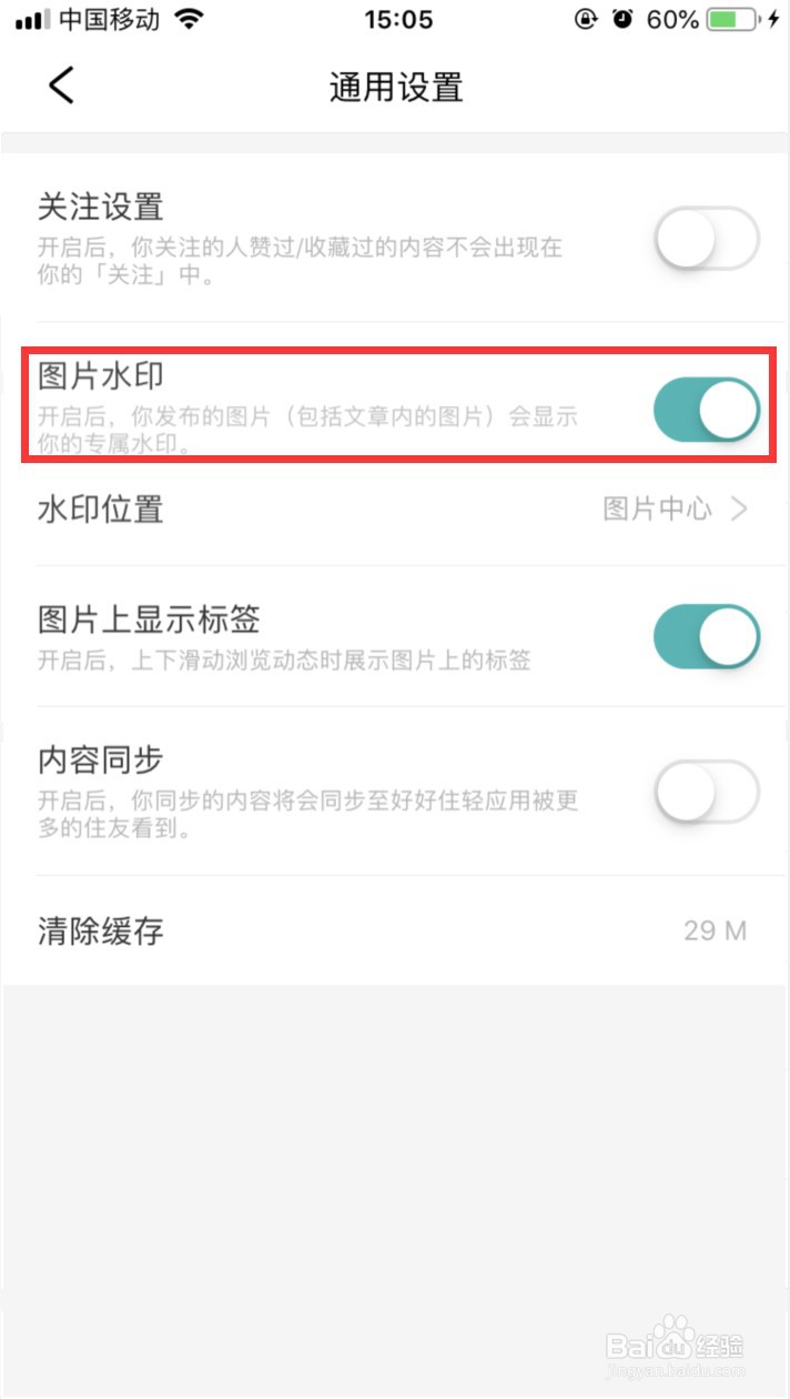 好好住怎样给发布的图片标上水印