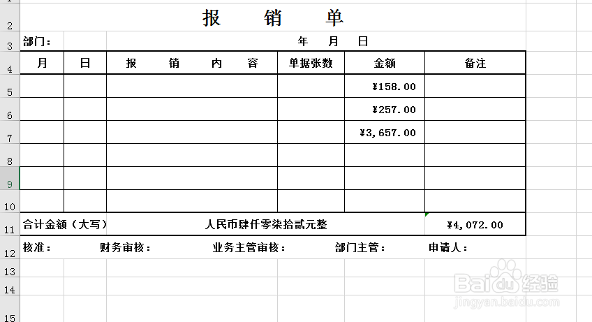 excel数字大写转换成大写金额怎么生成