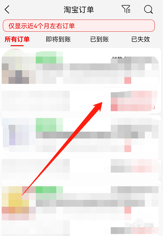 好省app怎么查看淘宝订单