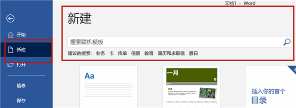 Word怎么利用自带的模板新建简历表格