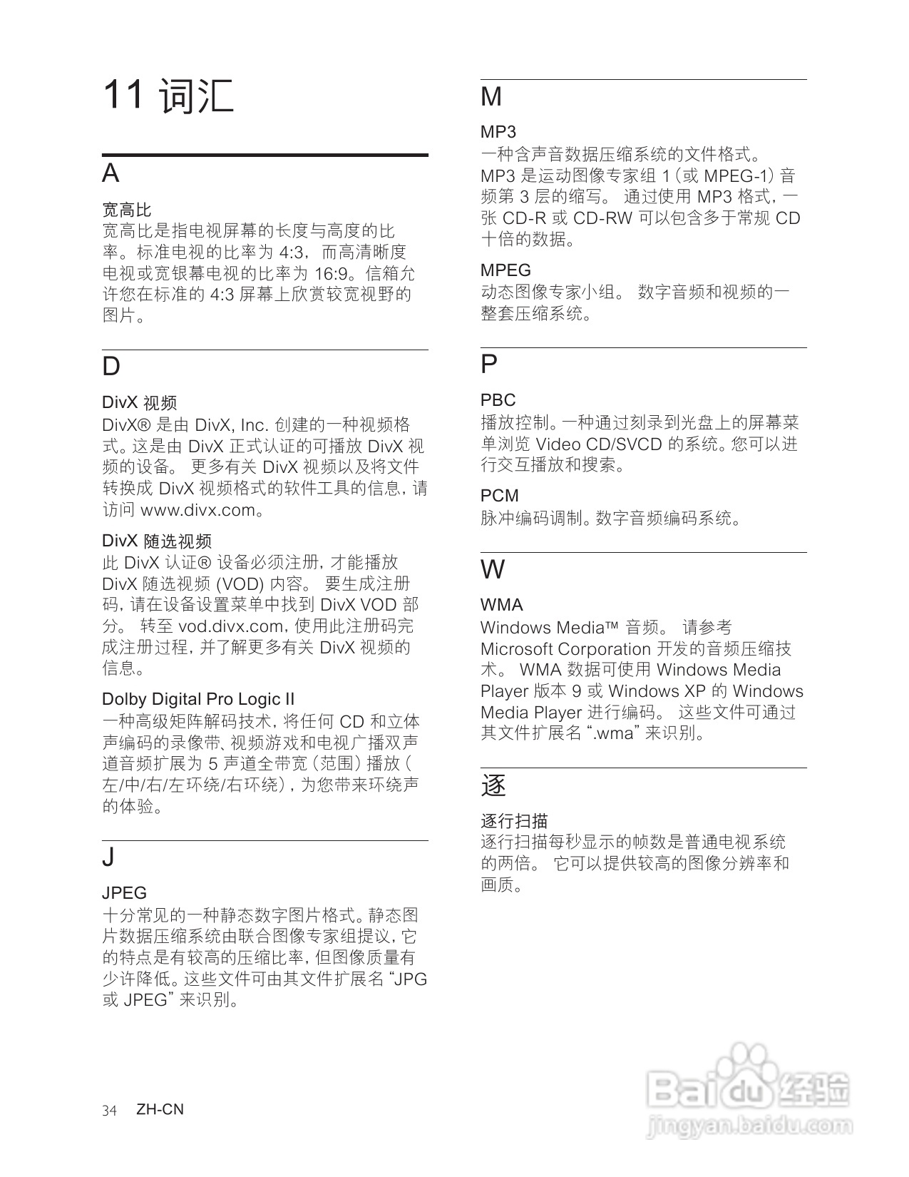 飞利浦HTS3181/93家庭影院使用说明书:[2]