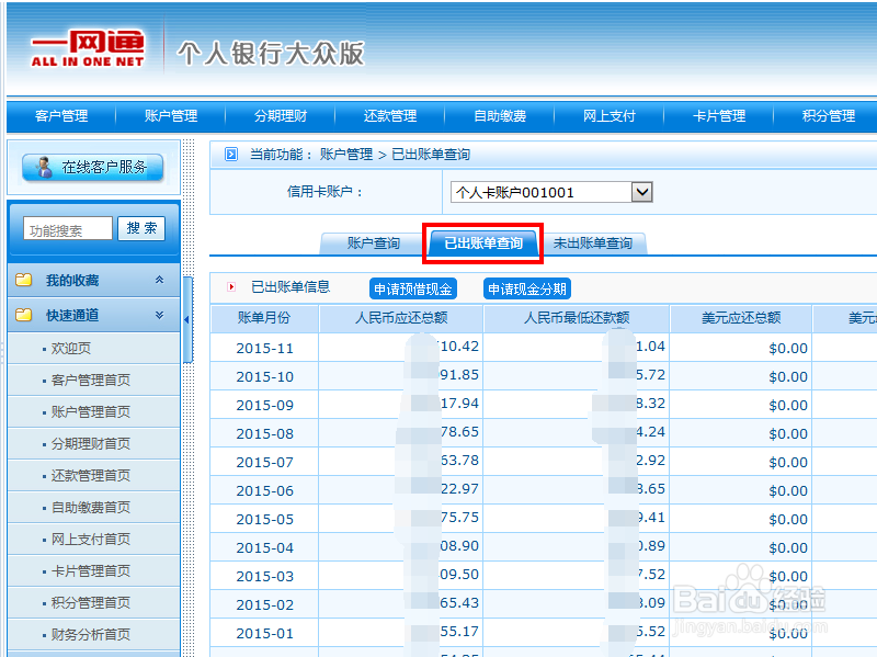 怎么查询招商银行信用卡账单招行信用卡账单查询
