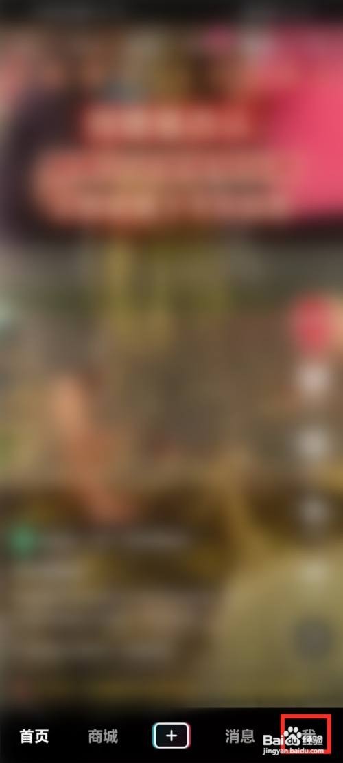 抖音App自己的作品如何搜索