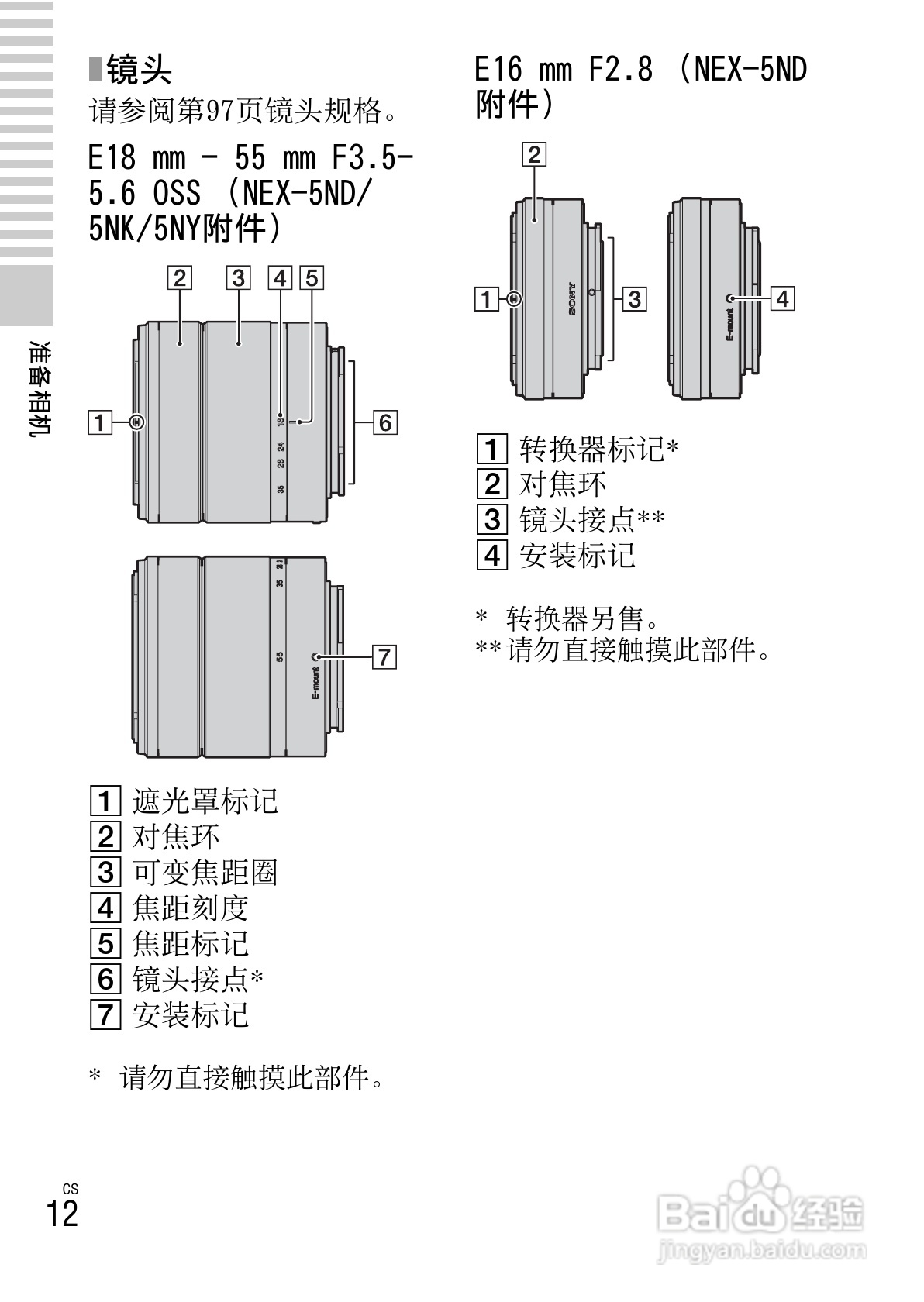 索尼NEX-5N数码相机使用说明书:[2]