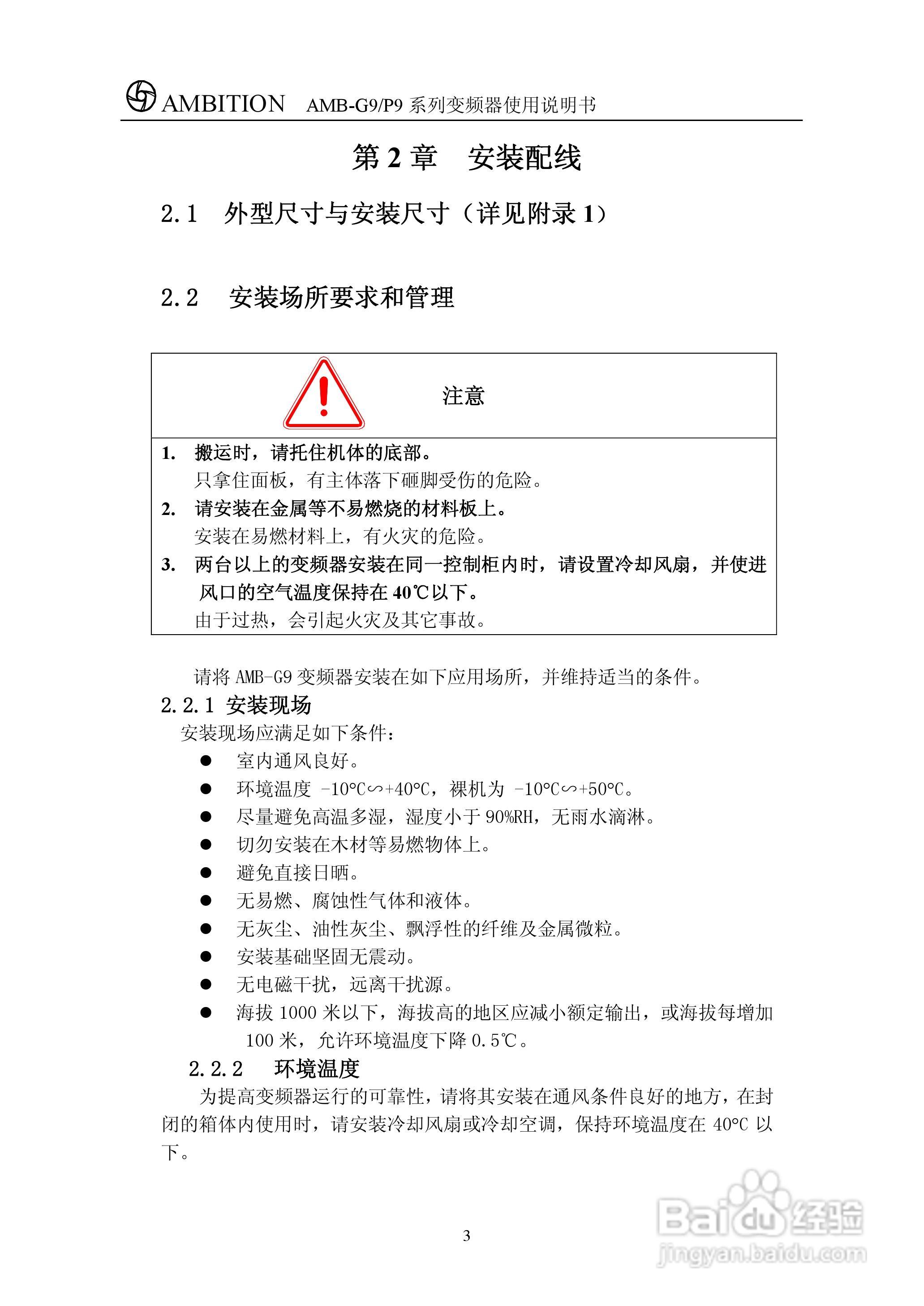 AMBG9/P9系列变频器使用说明书:[1]