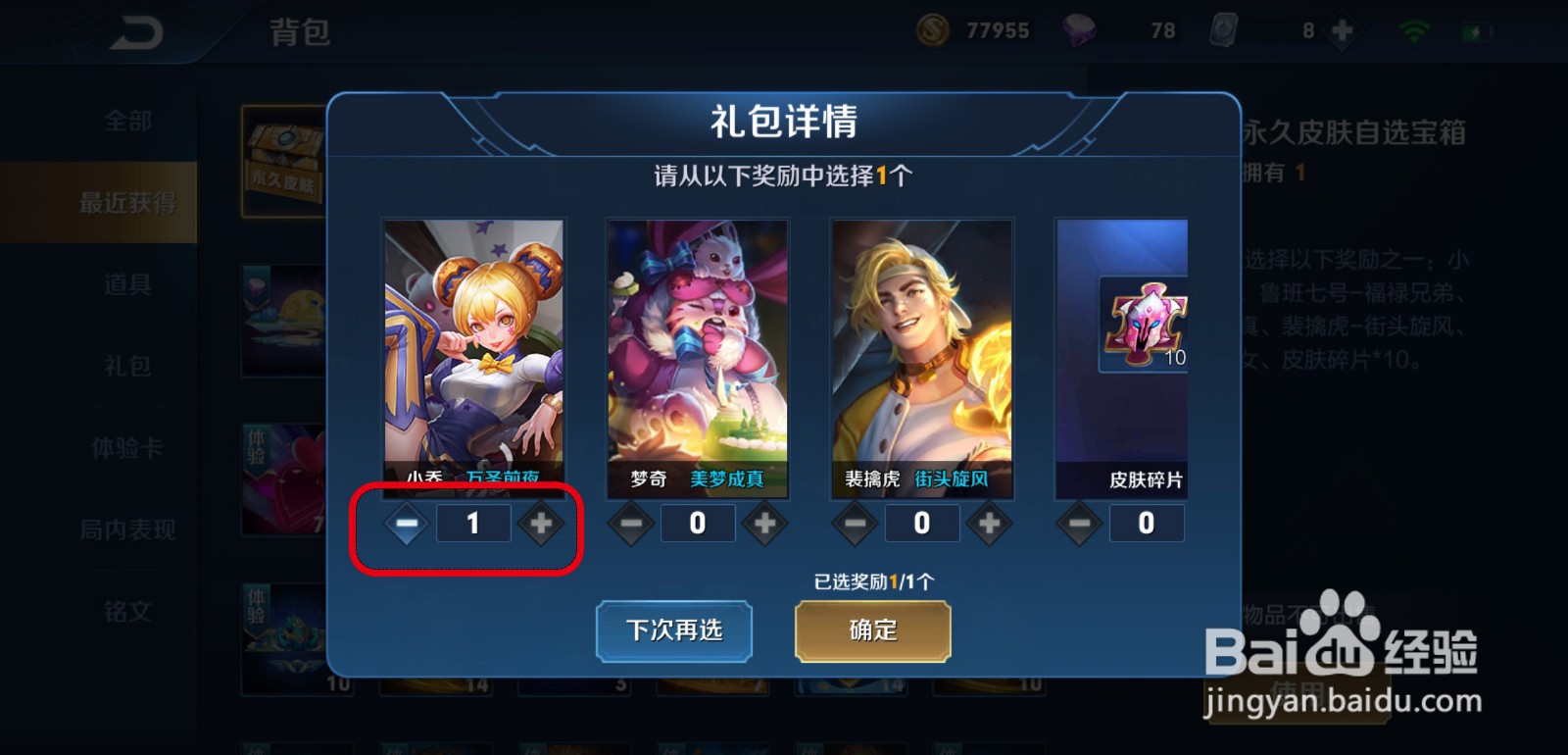 王者荣耀怎么打开皮肤自选礼包
