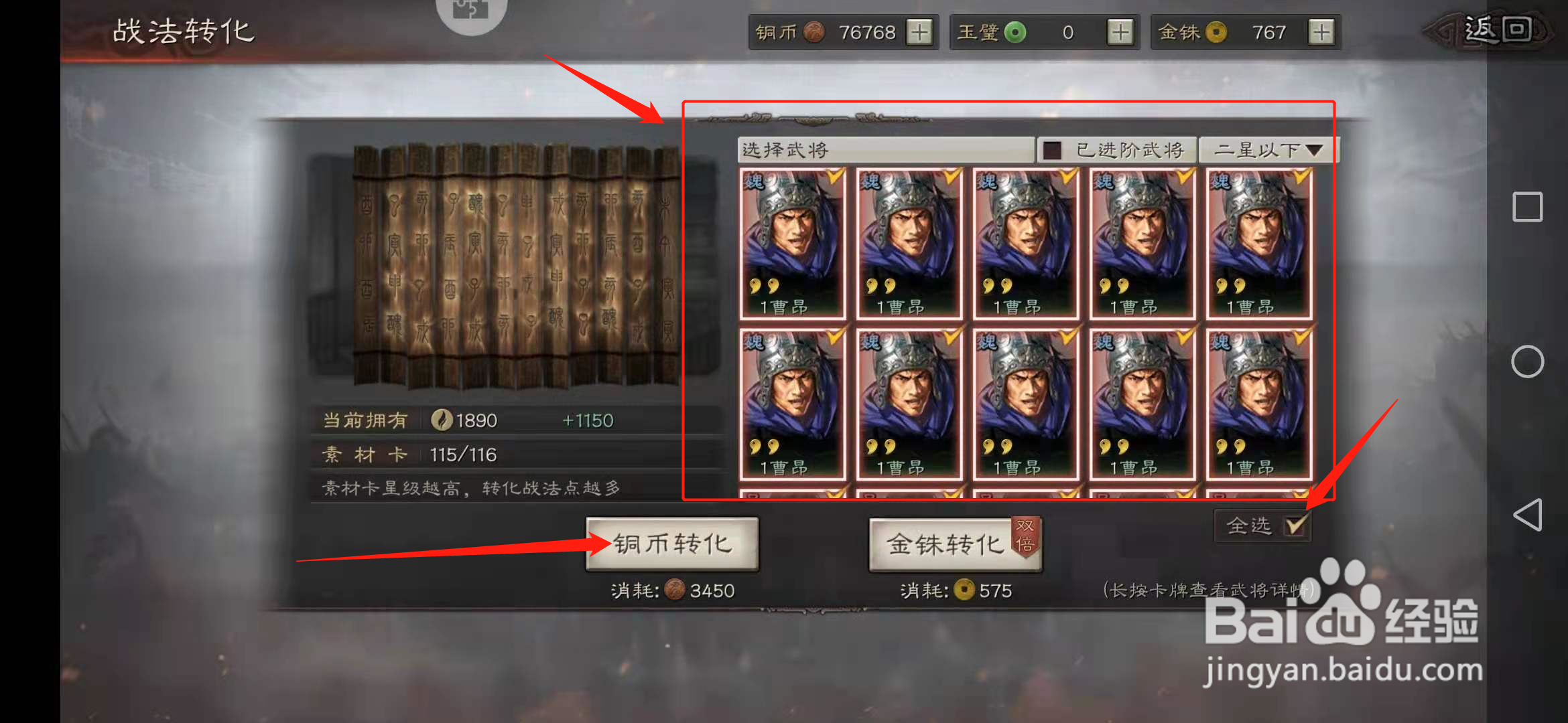 三国志中怎么获得战法点