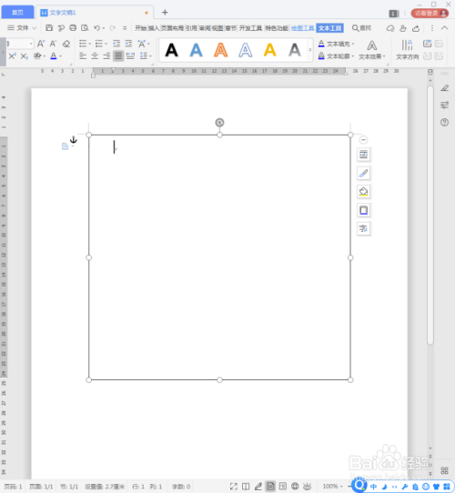 wps文档中文本框的边框外观怎样更改?