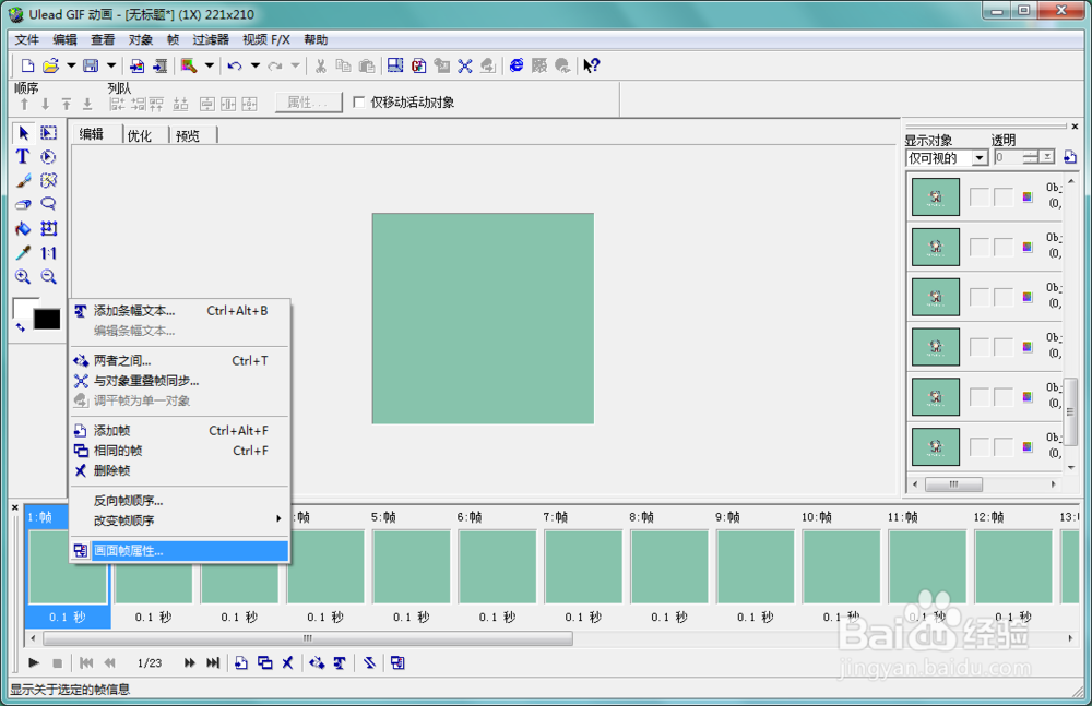 怎样制作gif图片