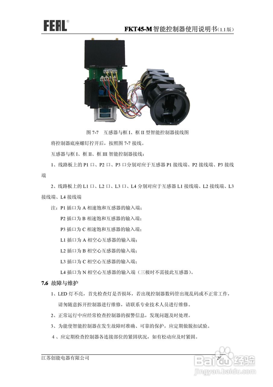 FKT45-M智能控制器使用说明书:[3]
