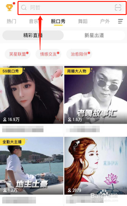 手机YY怎么查找频道号进入频道