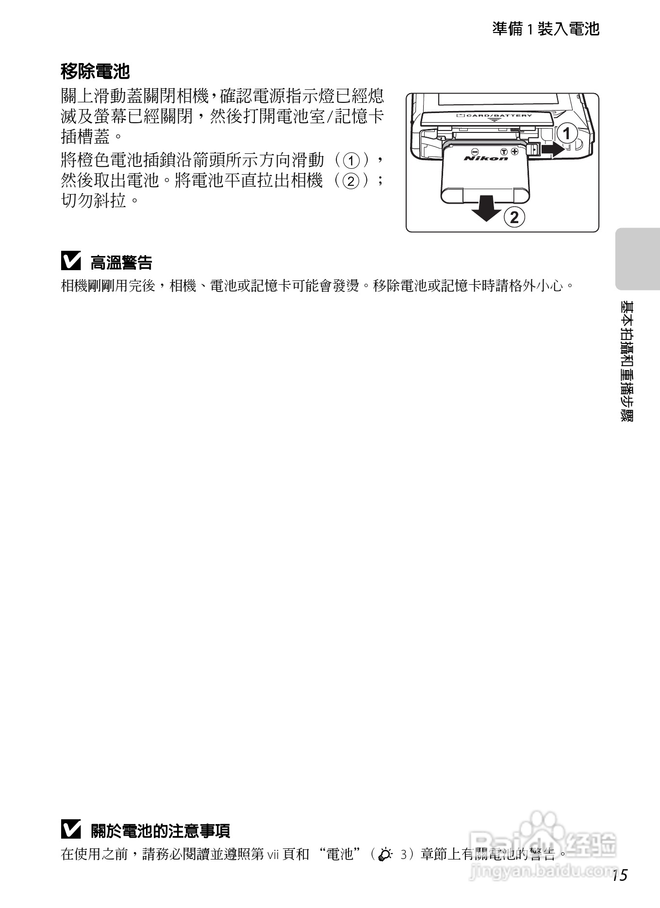 尼康COOLPIX S100数码相机使用说明书:[4]