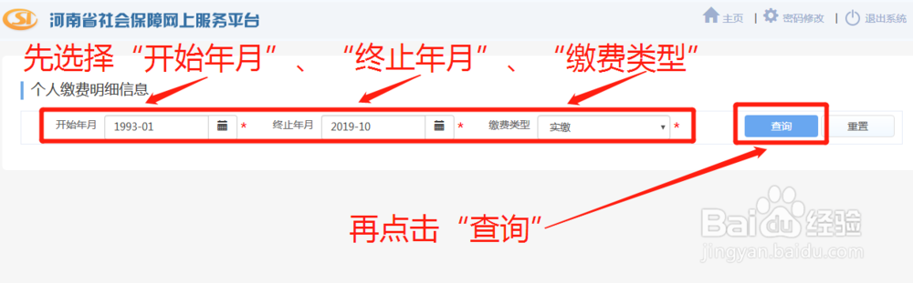 如何在“河南社保网上平台”导出个人缴费信息表
