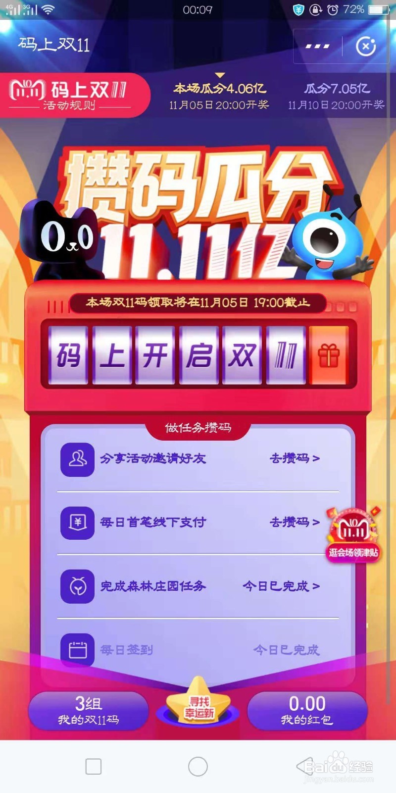 支付宝怎么领取双11码瓜分红包
