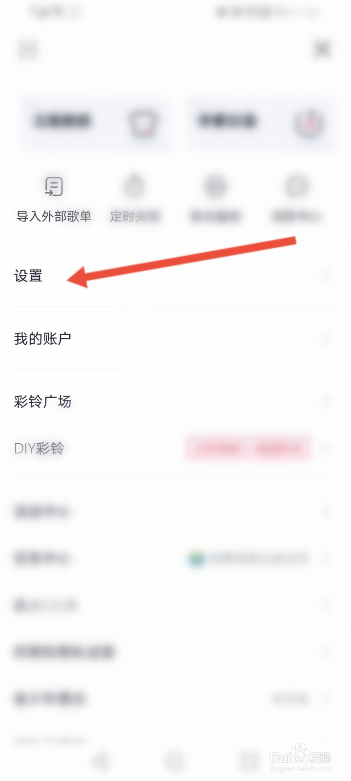 咪咕音乐怎么开启桌面歌词