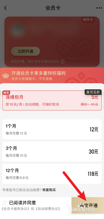 起点读书怎么开通会员
