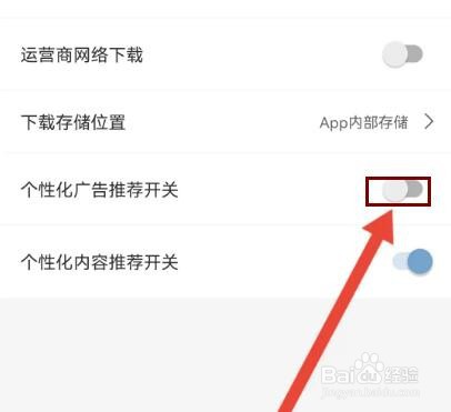 月亮影视大全怎么关闭个人性化广告推荐
