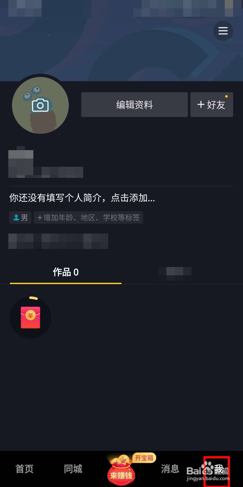 抖音如何添加好友?