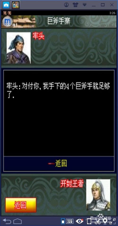 幻想三国中，如何击败牢头