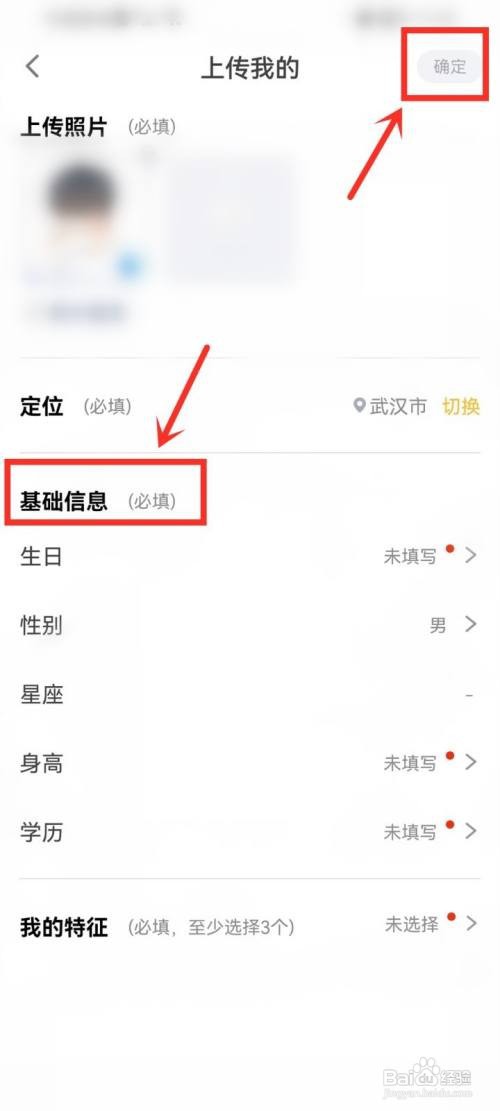 狐友要怎么上传形象墙照片