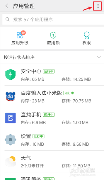 手机出现请在设置更多的应用管理启用文档怎么办