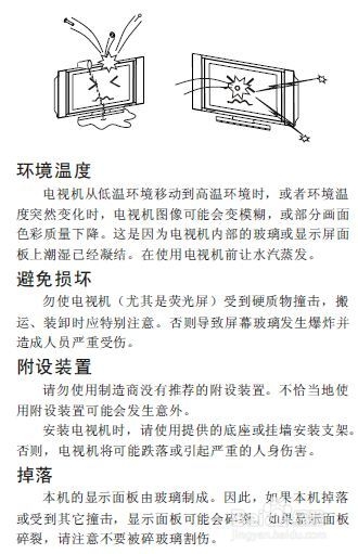 创维32E70RG液晶彩电使用说明书：[3]