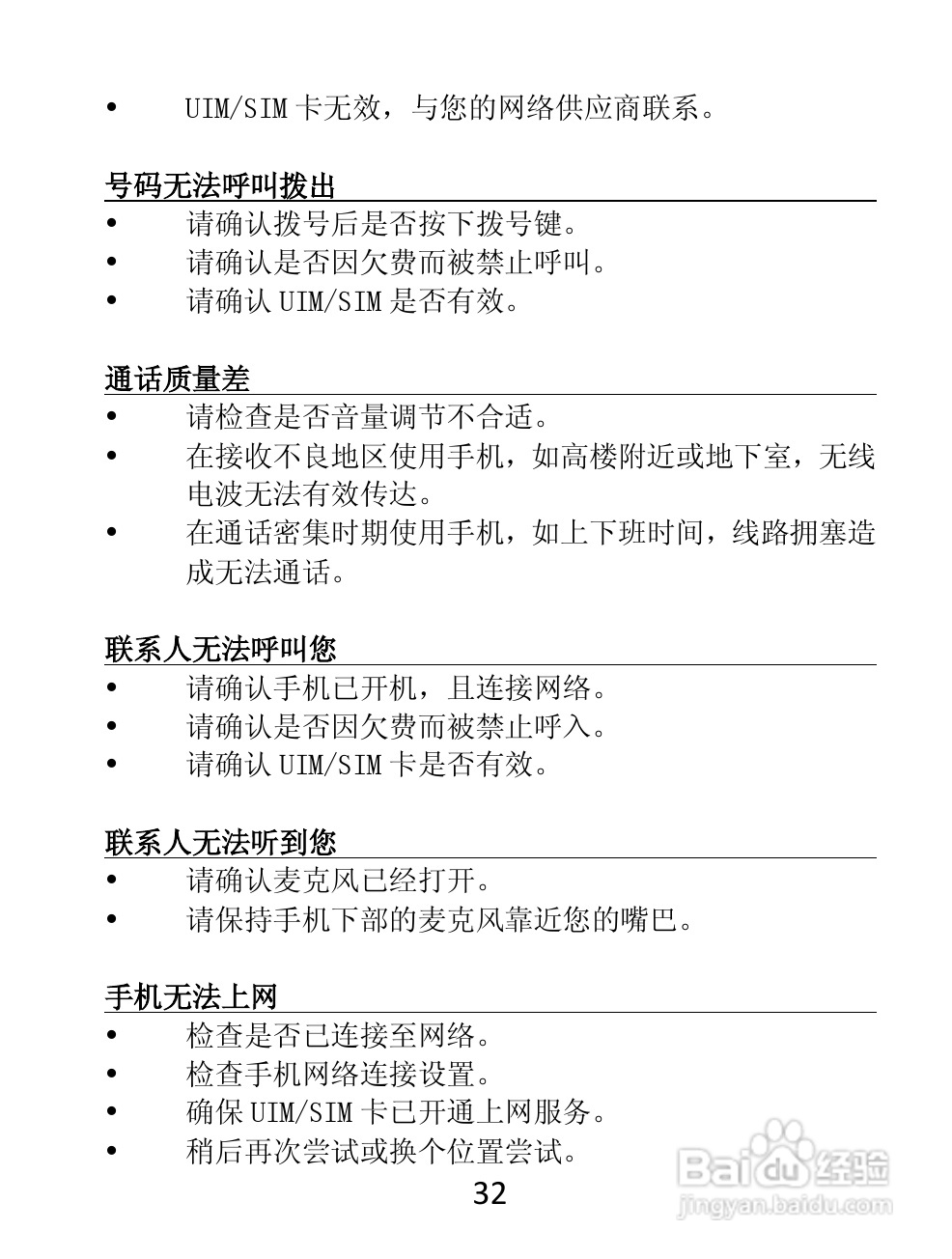 TCL D920手机说明书:[4]