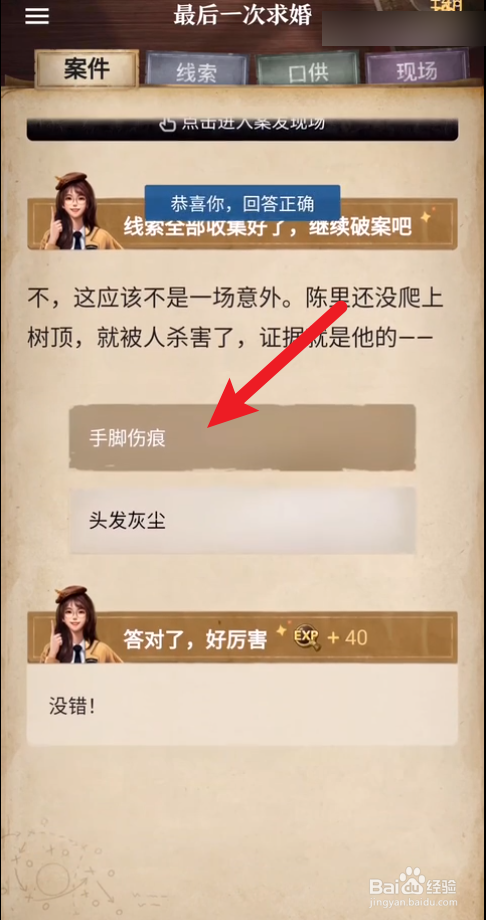 赏金侦探最后一次求婚攻略