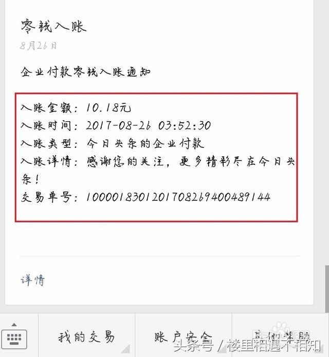 今日头条关注领红包攻略