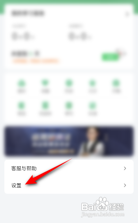 网易公开课怎么关闭接收推送通知