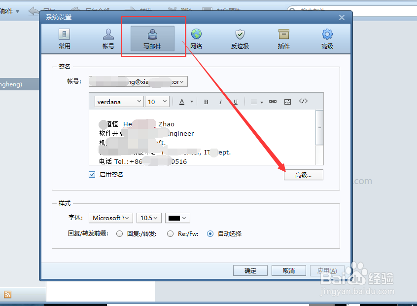foxmail邮件客户端如何自定义签名开机启动