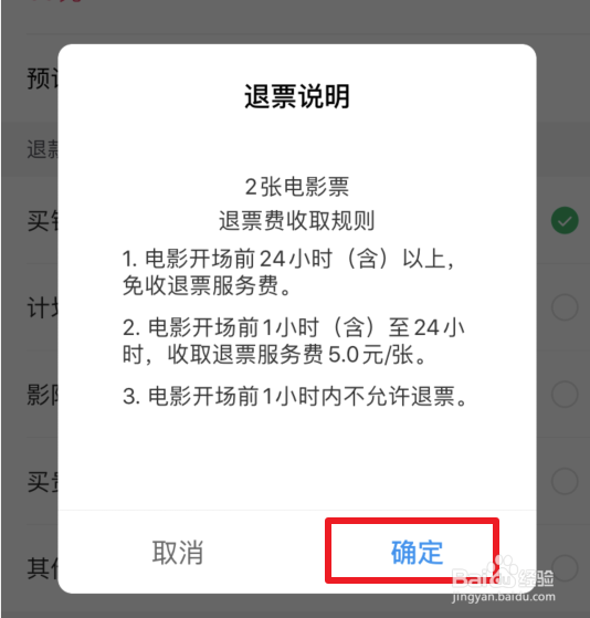 淘票票购买电影票后怎么申请退票