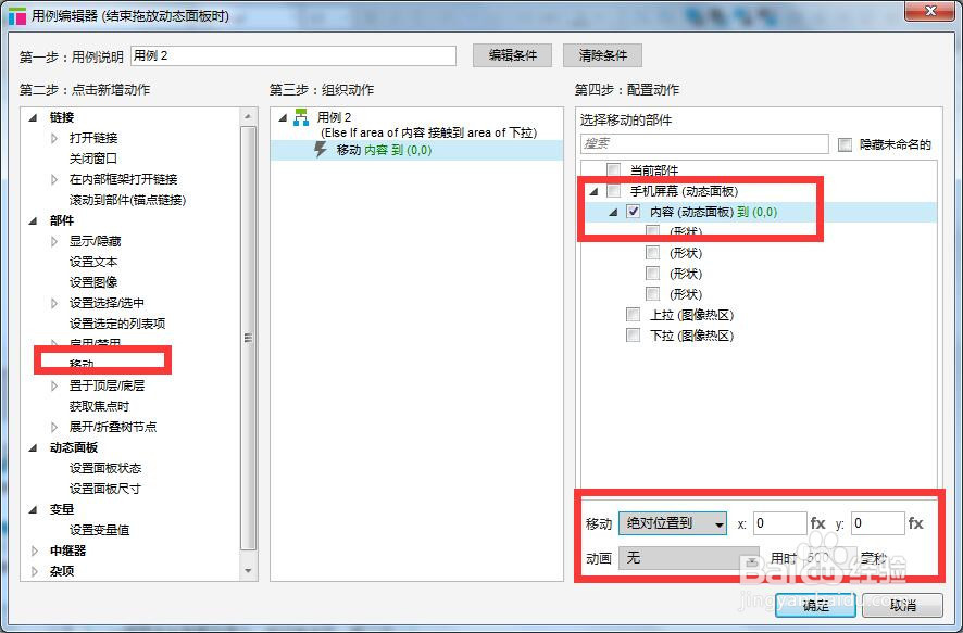 Axure怎么做出上拉吸顶，下拉吸底的效果？