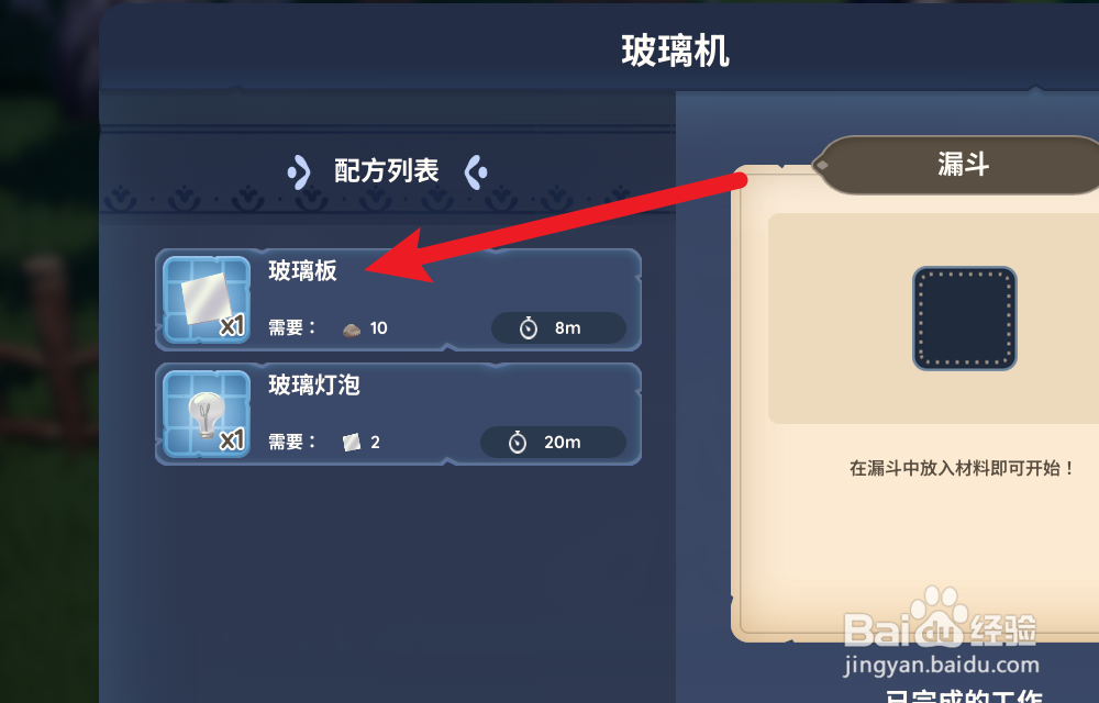 Palia帕里亚怎么获得玻璃板