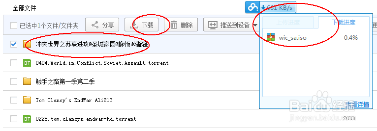 如何利用百度云盘来免费离线下载