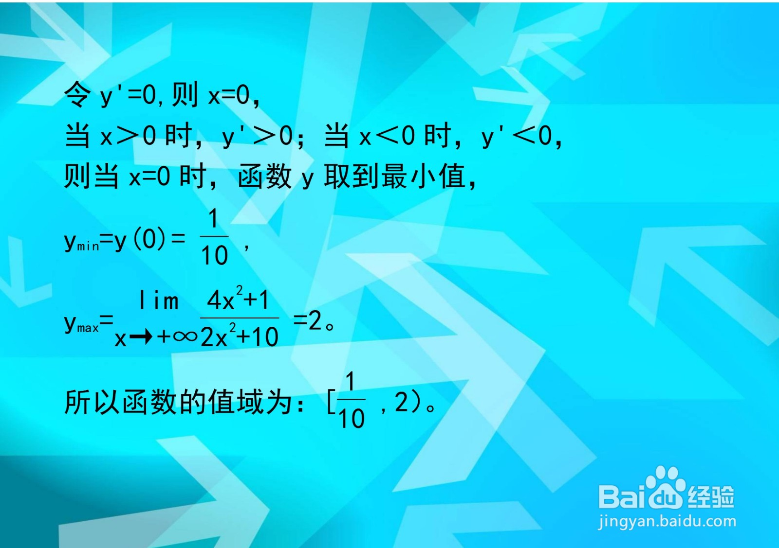 常数分离等多种方法求(2x²+10)y=4x²+1的值域