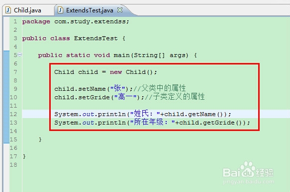 java基础知识：[3]Java三大特性(继承)