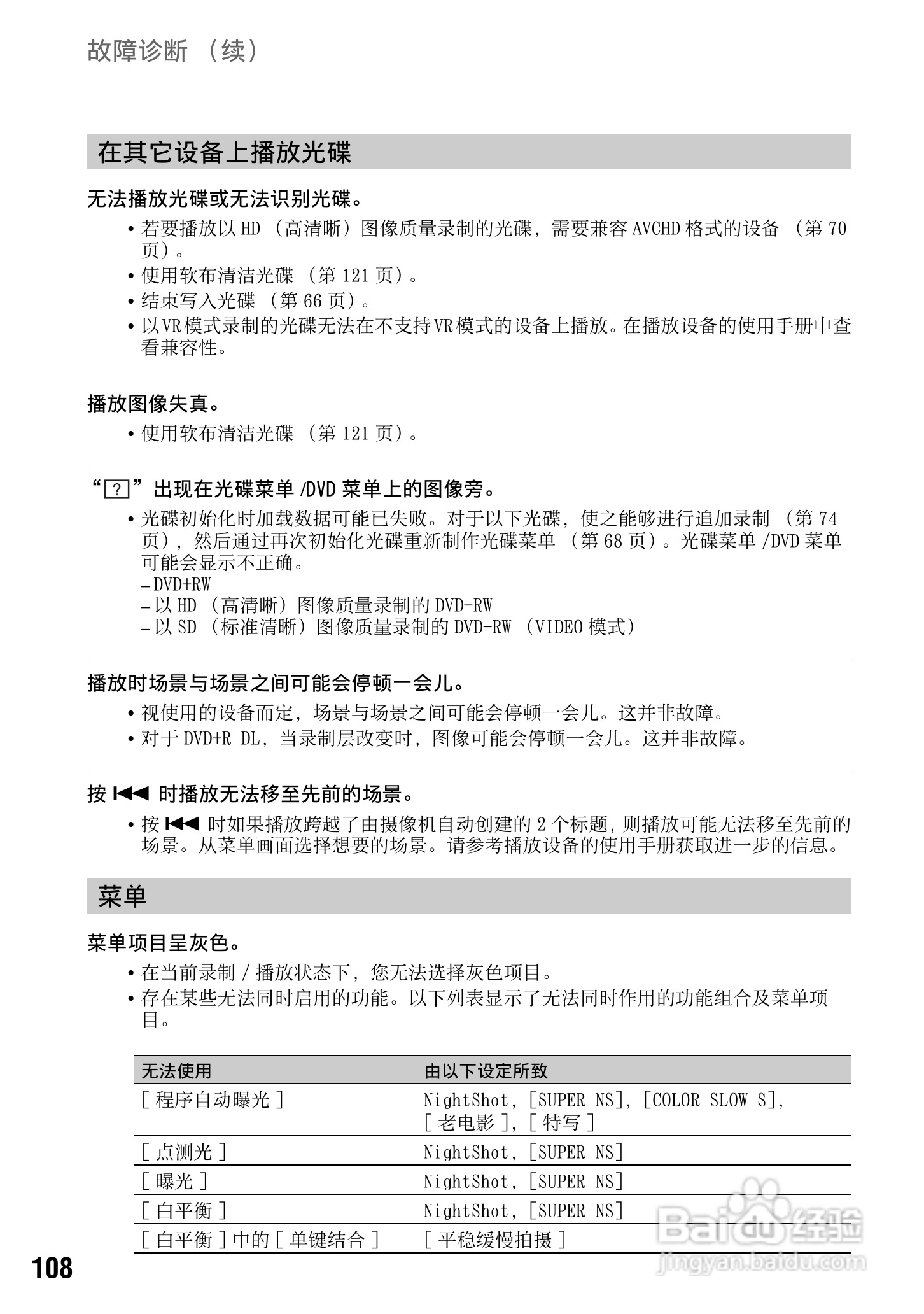 索尼HDR-UX1E数码摄像机使用说明书:[11]