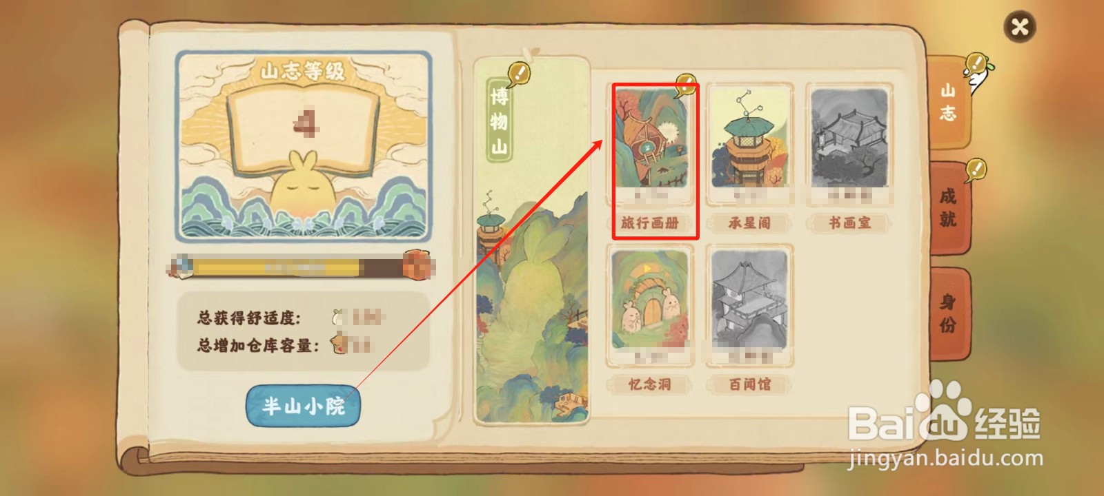 桃源深处有人家中怎样领取旅行奖励