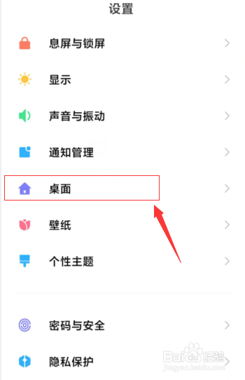 小米手机如何关闭桌面搜索框