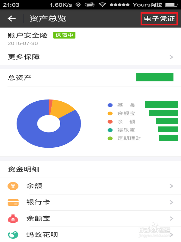 如何使用手机支付宝申请收支明细证明