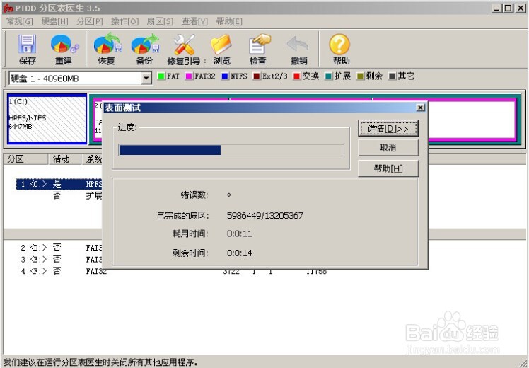 如何使用u深度u盘启动盘测试磁盘表面