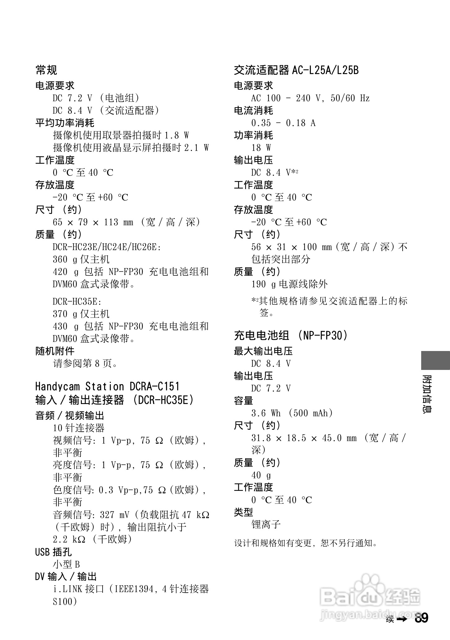 索尼DCR-HC25E数码摄像机使用说明书:[9]