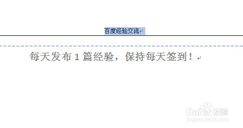 word2010怎么删除页眉下的横线