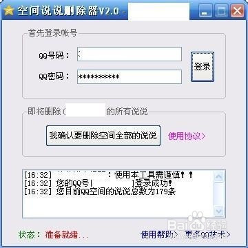 qq空间说说批量删除几种方法介绍