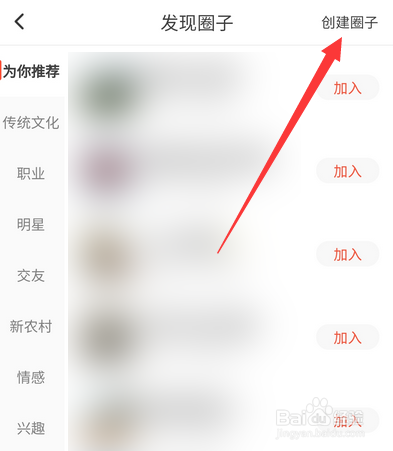 抖音火山版圈子怎么加入,如何创建圈子