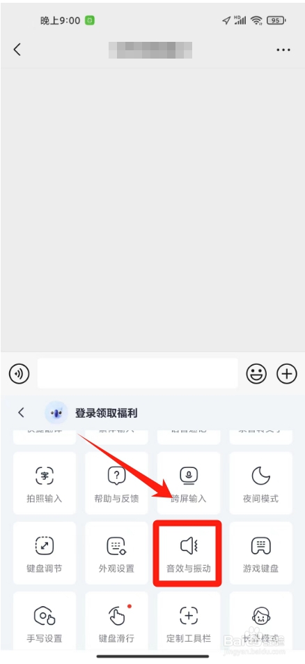 讯飞输入法的键盘声音怎么开