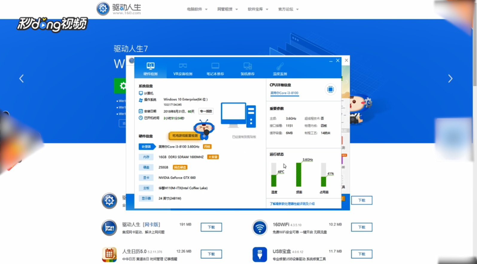 如何使用驱动人生检测电脑硬件配置