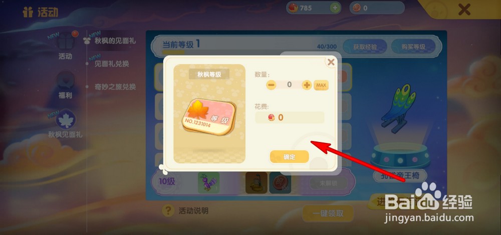 摩尔庄园手游秋枫见面礼等级怎么快速提升
