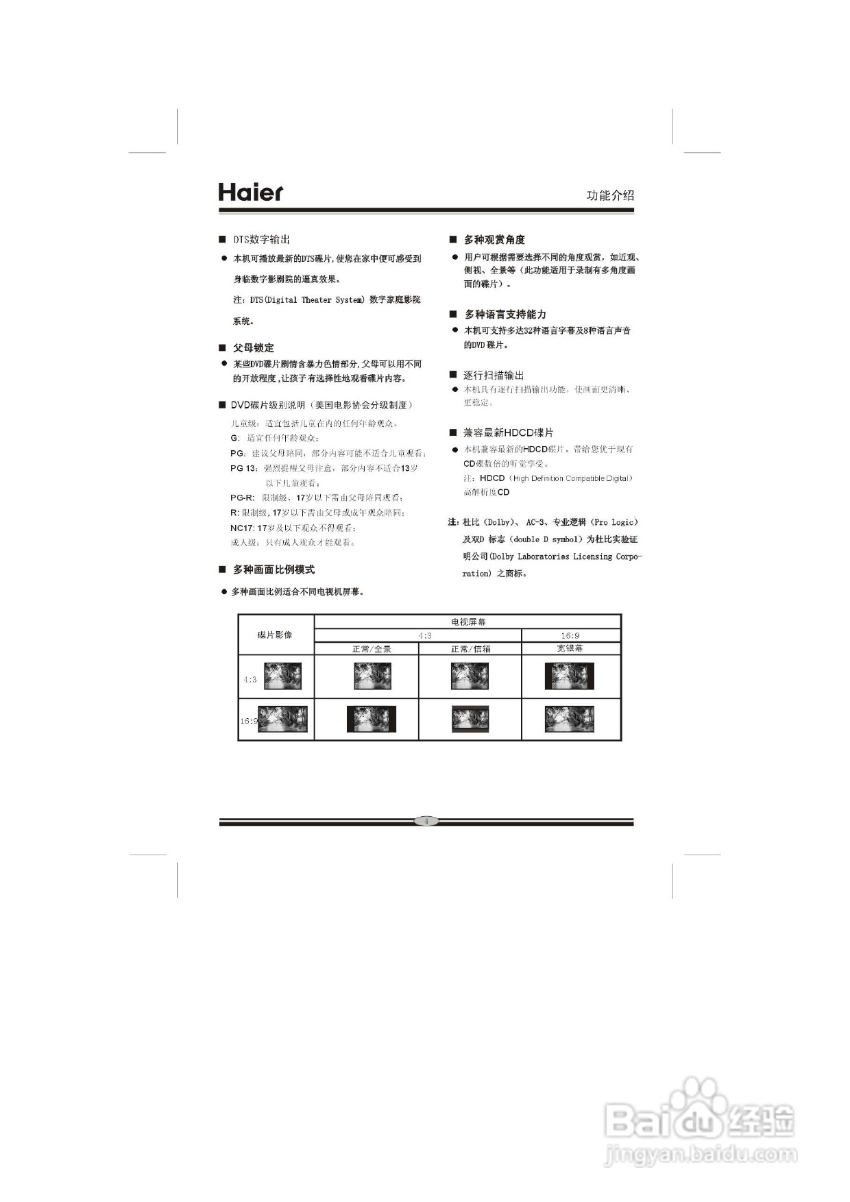 海尔DVD-H2230影碟机使用说明书:[1]